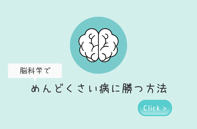 めんどくさい病に勝つ 脳科学を利用して克服する方法 Liyo Memo リヨメモ
